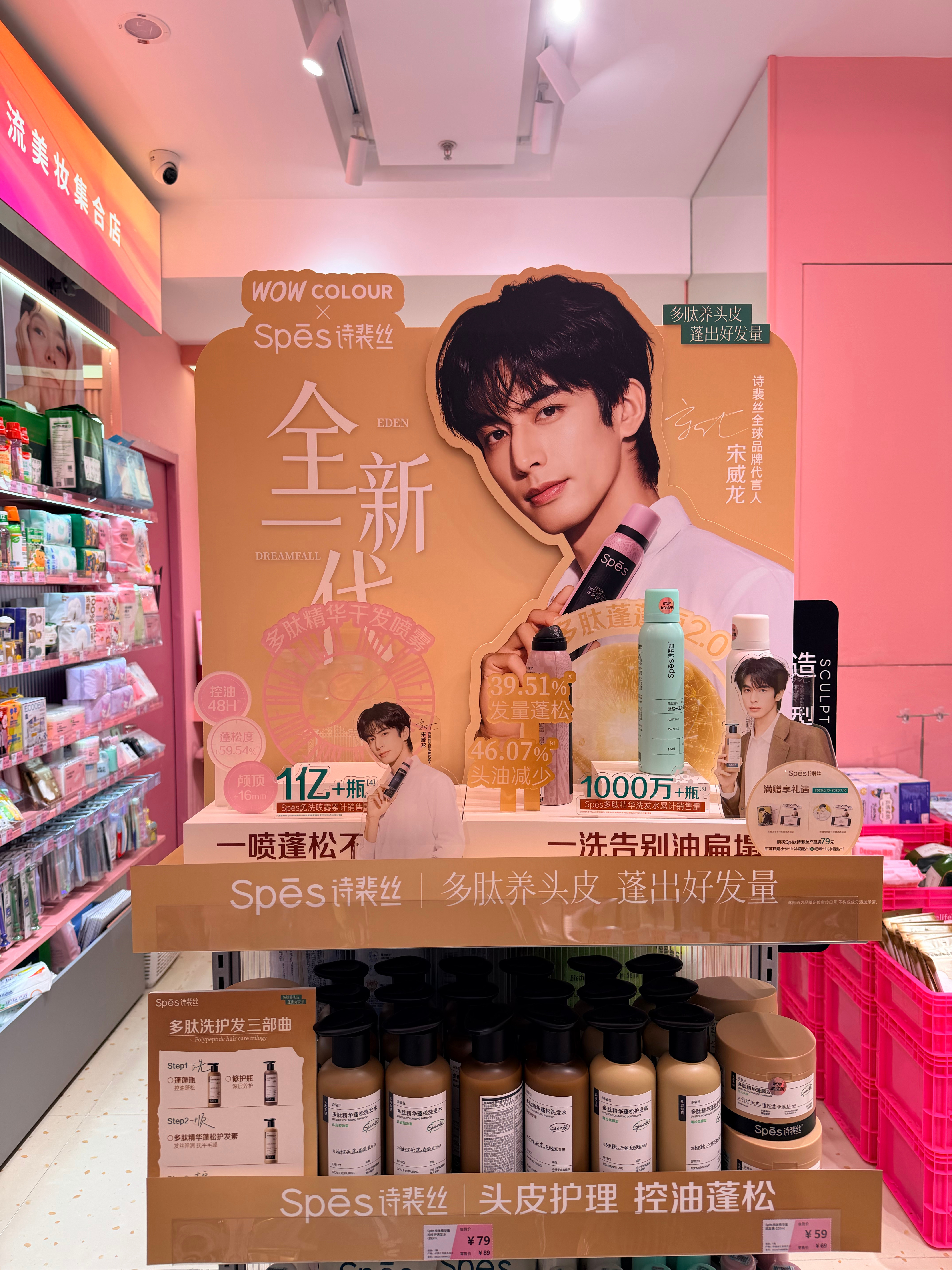 诗裴丝全球品牌代言人宋威龙 宋威龙全渠道支持！金主爸爸！喜欢签名的小镜子，可以再