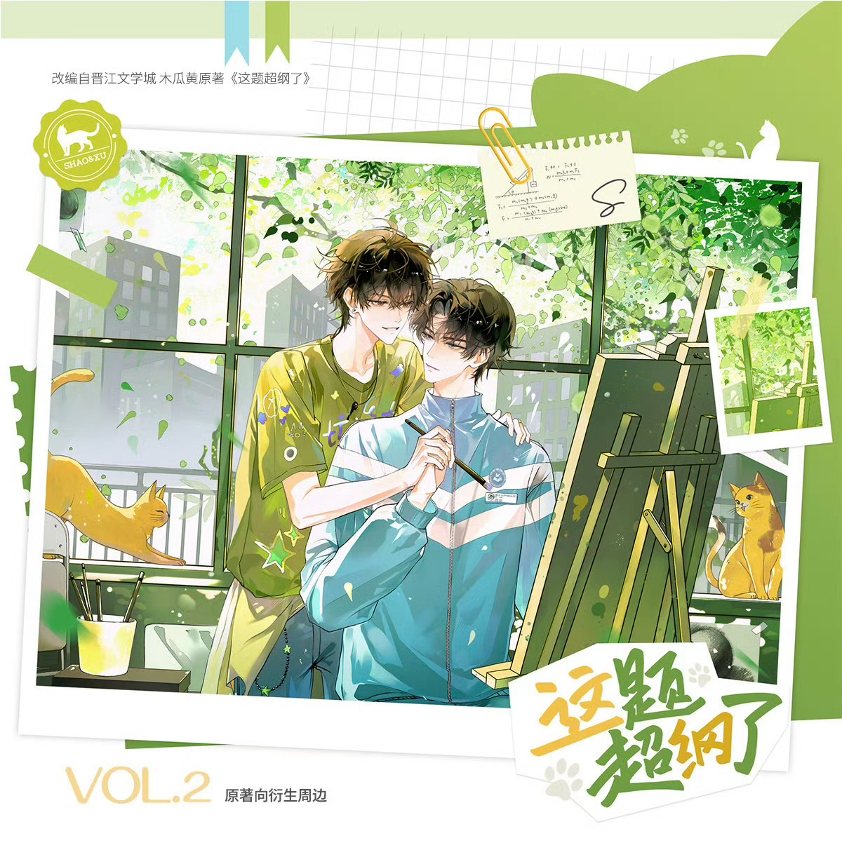 这题超纲了  💗这题超纲了 💗邵湛 💗许盛 奇幻。/青春 /试卷 /星星 