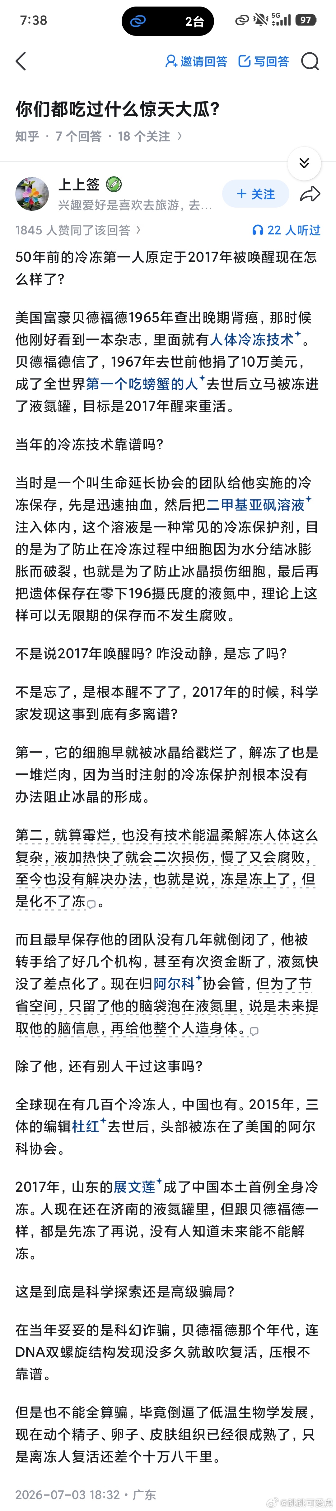 当年搞冷冻的那群人，现在居然是这么个结局吗？ 
