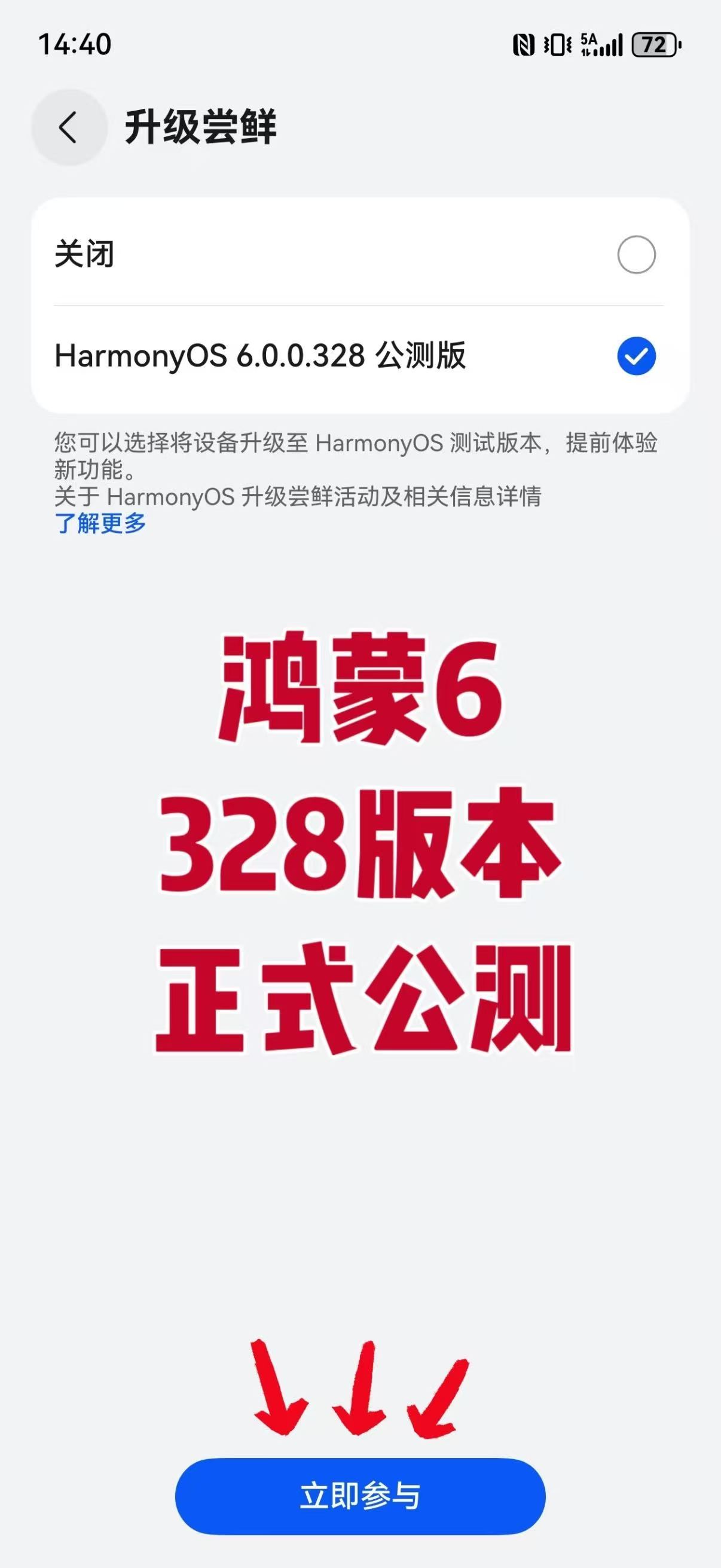 鸿蒙6.0.0.328版本公测来了！直接在系统更新里点【升级尝鲜】即可～快冲吧！