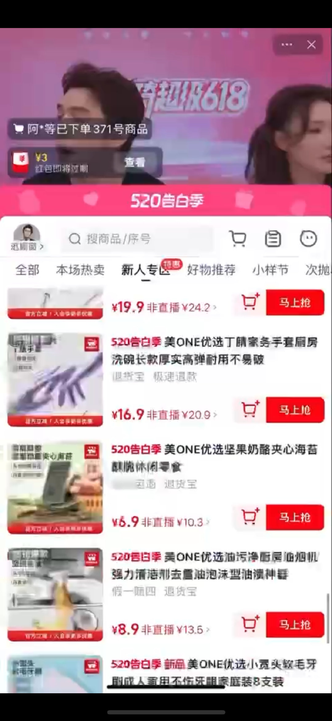 谁还没到李佳琦直播间抢小样精致女生必备便携小样，轻松打造日常精致氛围感 