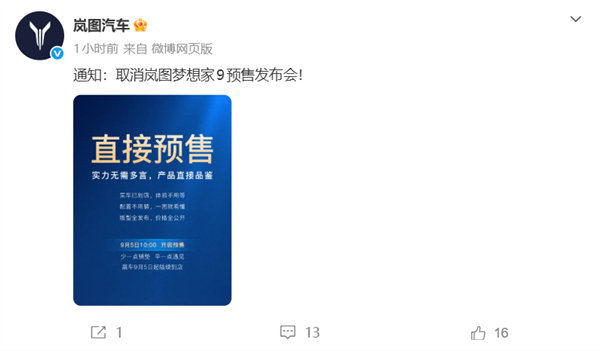 【岚图卢放回应取消梦想家9预售发布会】卢放称真正旗舰不需要自吹自擂9月4日消息，