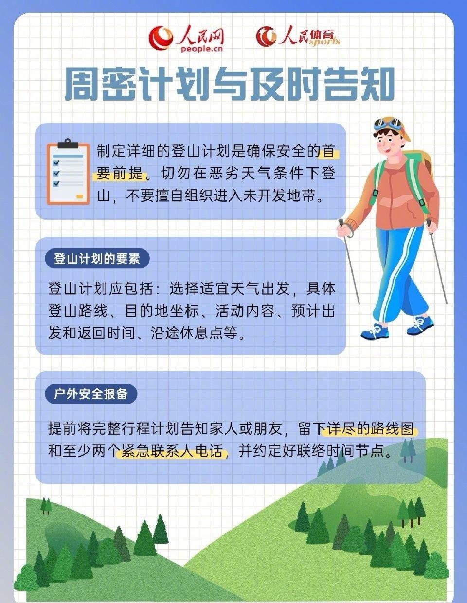 百科小粤秋意正浓，天气转凉，全国大部分地区进入登山好时节。休闲登山，安全是享受自