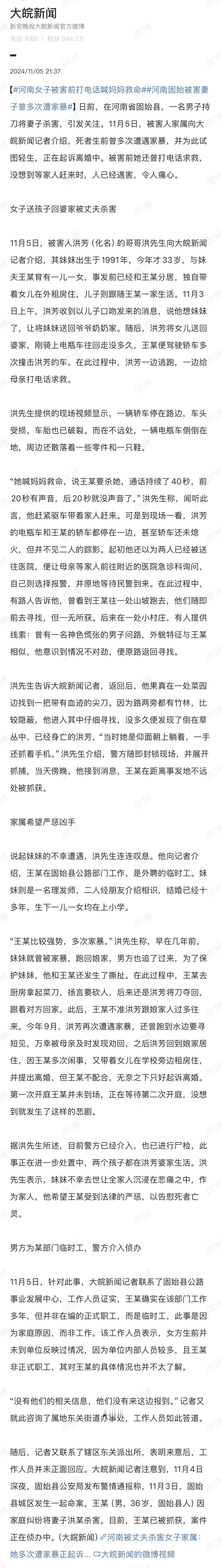 #河南女子被害前打电话喊妈妈救命#日前，在河南省固始县，一名男子持刀将妻子杀害，
