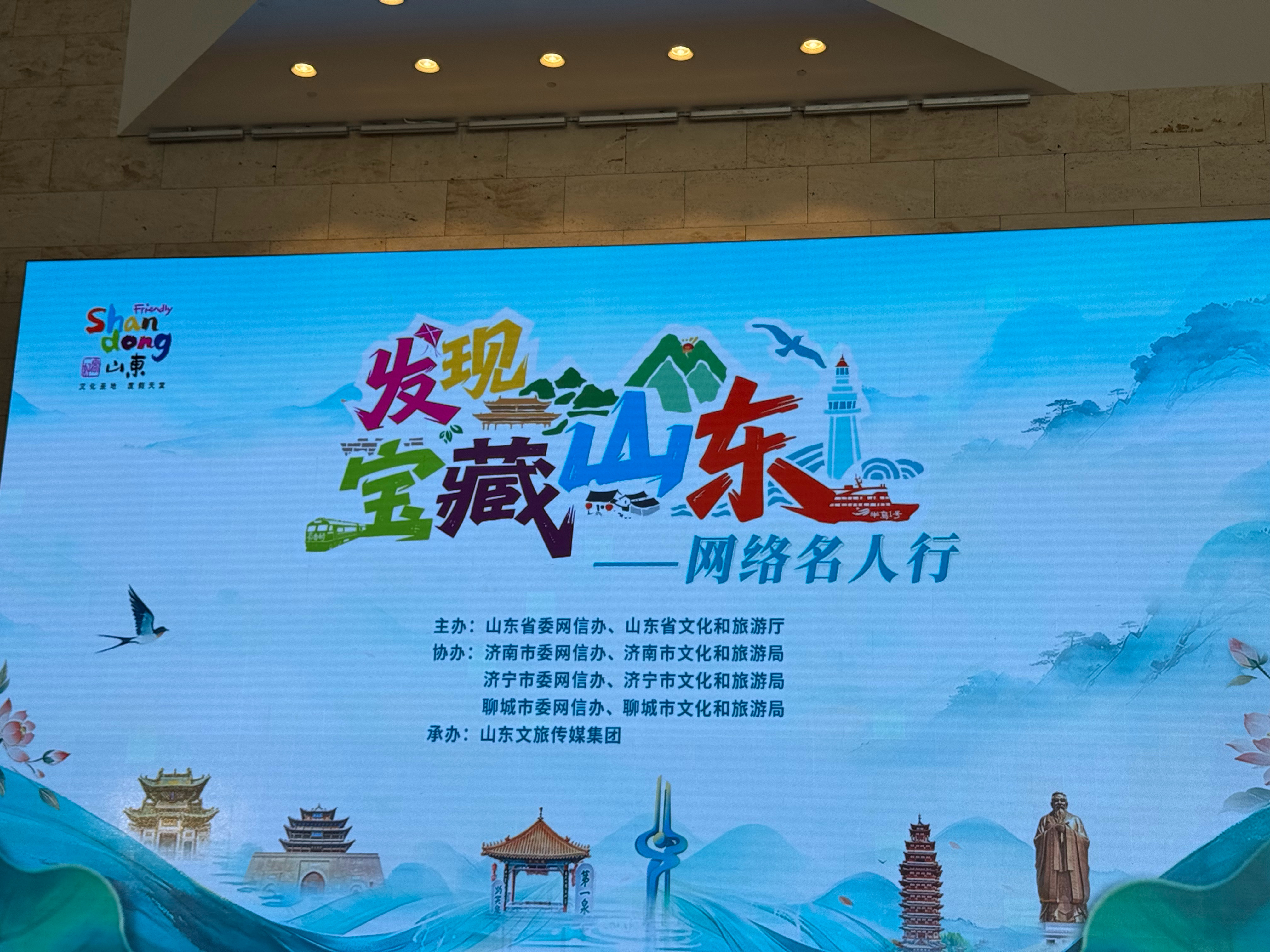 一起发现宝藏山东发现宝藏山东 山东有宝，欢迎来找！ 