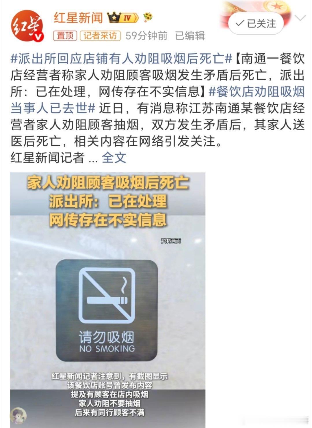 餐饮店劝阻吸烟当事人已去世现在很多公共场合都不应许抽烟，作为一个烟民，该遵守的还