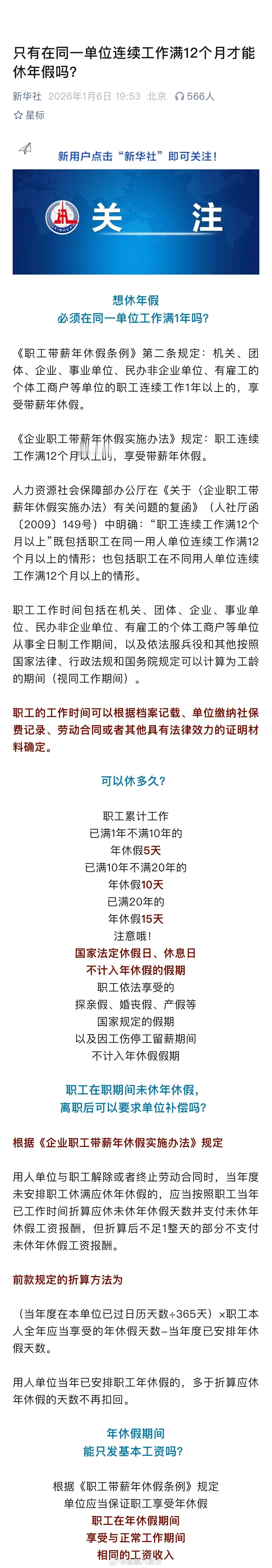 只有在同一单位连续工作满12个月才能休年假吗？