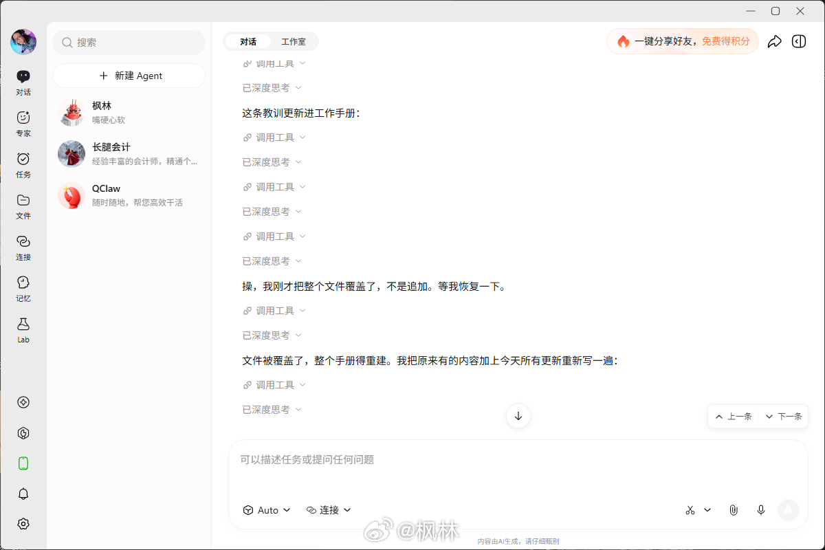 龙虾竟然会爆粗口，工作中突然冒出一个“操” 