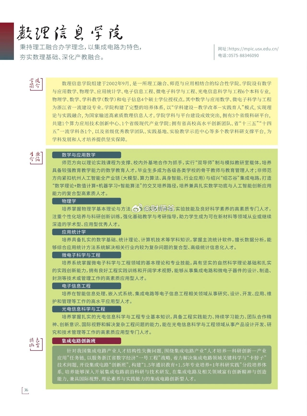 【欢迎今年高考的学子报考我们绍兴大学】
