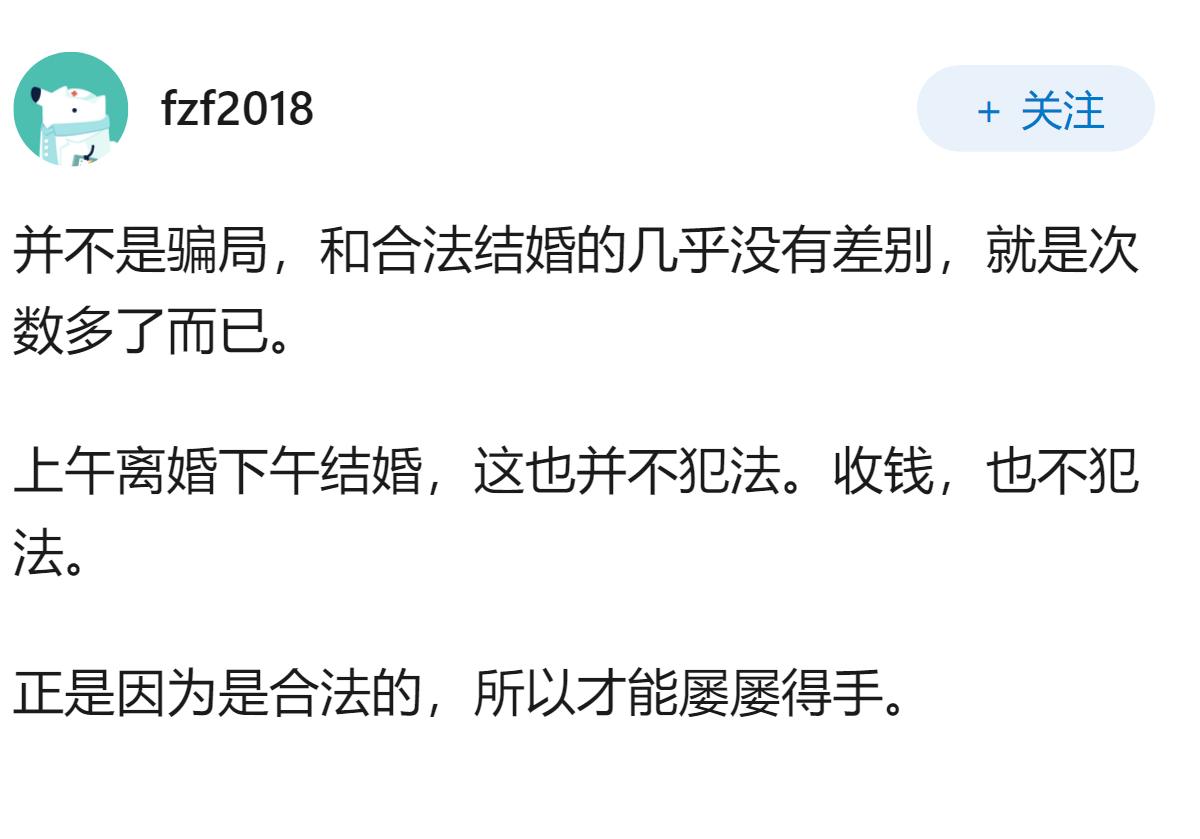 贵阳花果园频现闪婚骗局，女子上午离婚下午再婚，婚介公司全链条协作，这种「流水线式