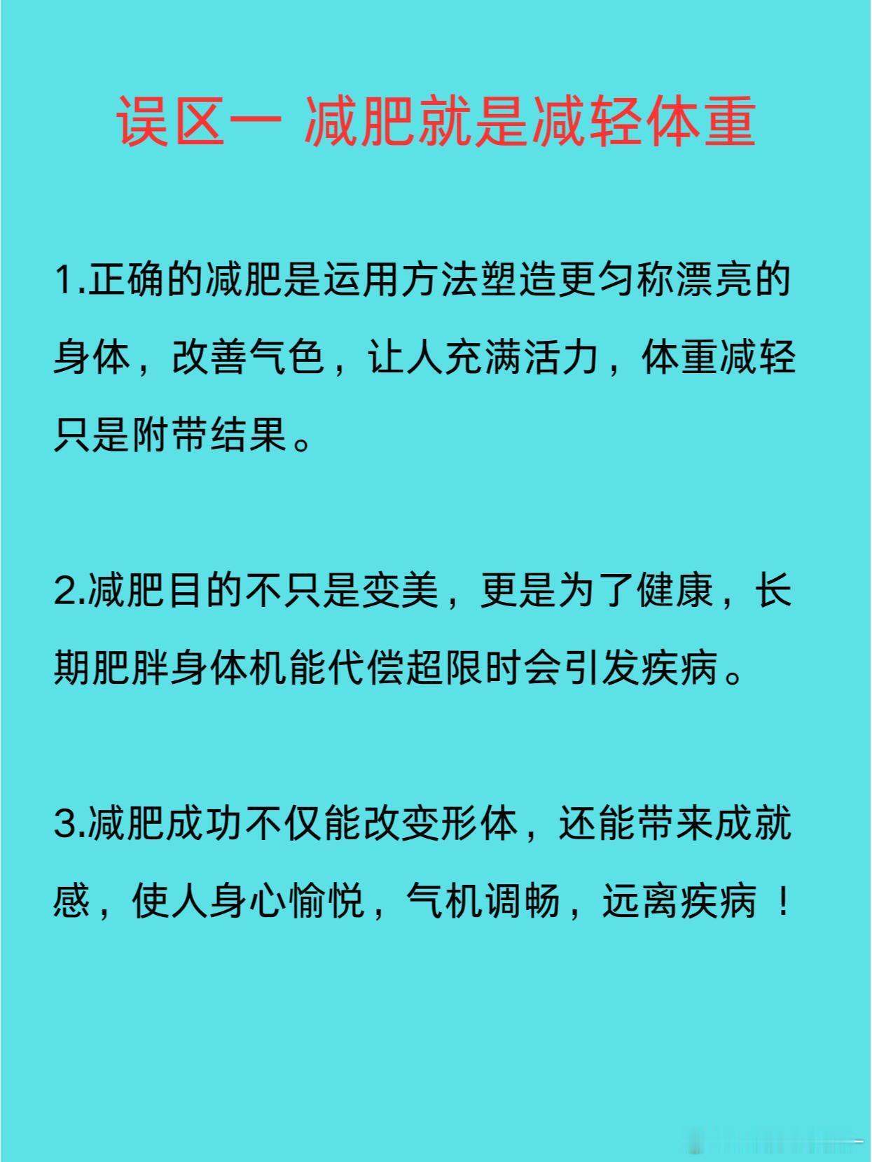 减肥党最容易踩的坑减肥八大误区！难怪我每次减肥都减不下去 感觉都踩了一个遍[吃惊