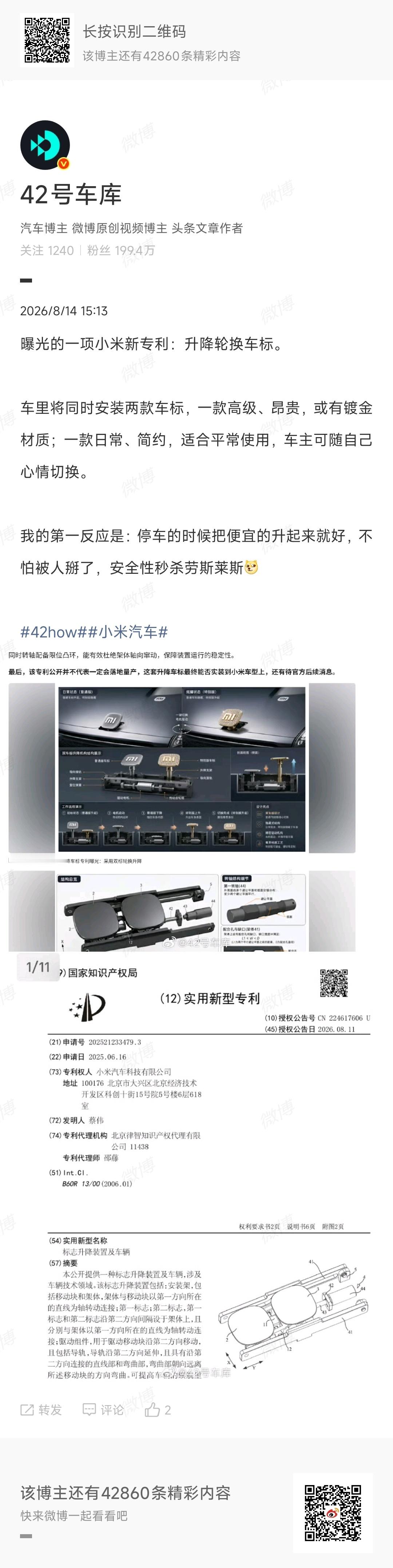 雷总还是太会玩了，给小米汽车申请了升降车标的新专利～这不是劳斯莱斯那种把车标降下