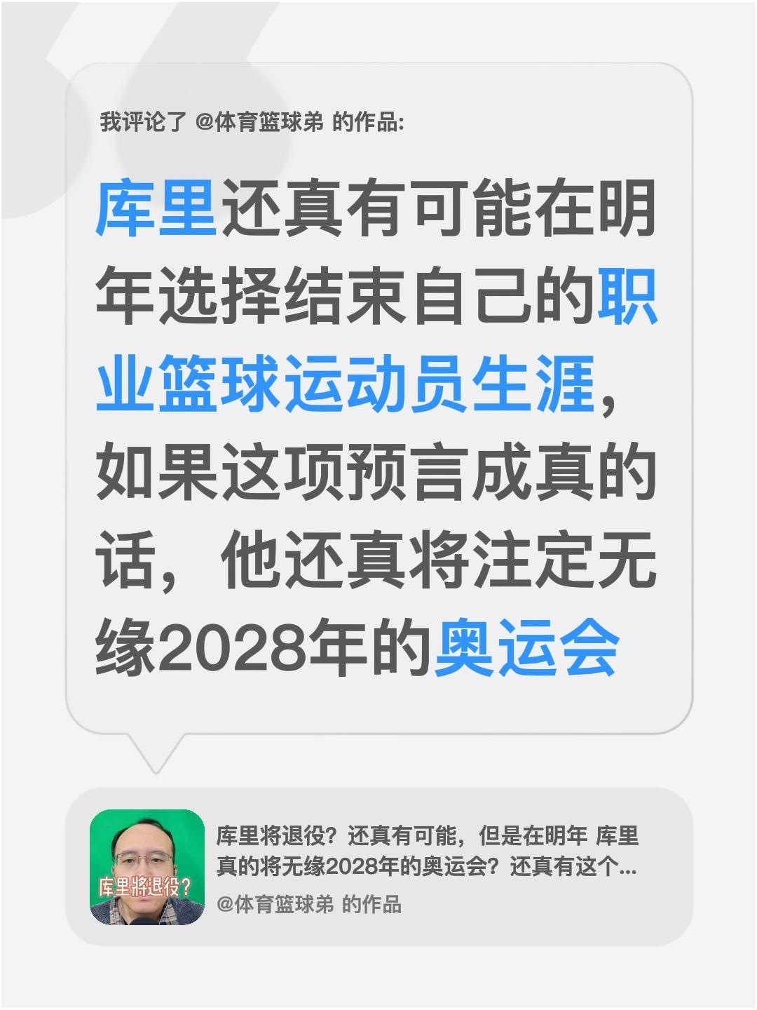 我评论了 的作品： 库里还真有可能在明年选择结束自己的职业篮球运动员生...