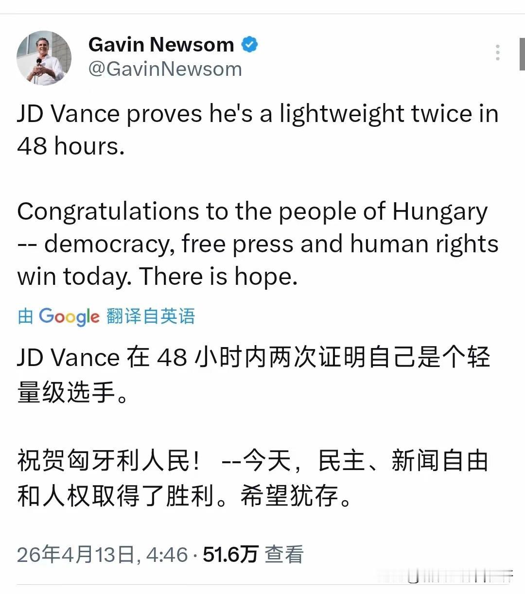 万斯代表了川普的美国！
加州州长纽森4月13日说道，
万斯在 48 小时内，
用