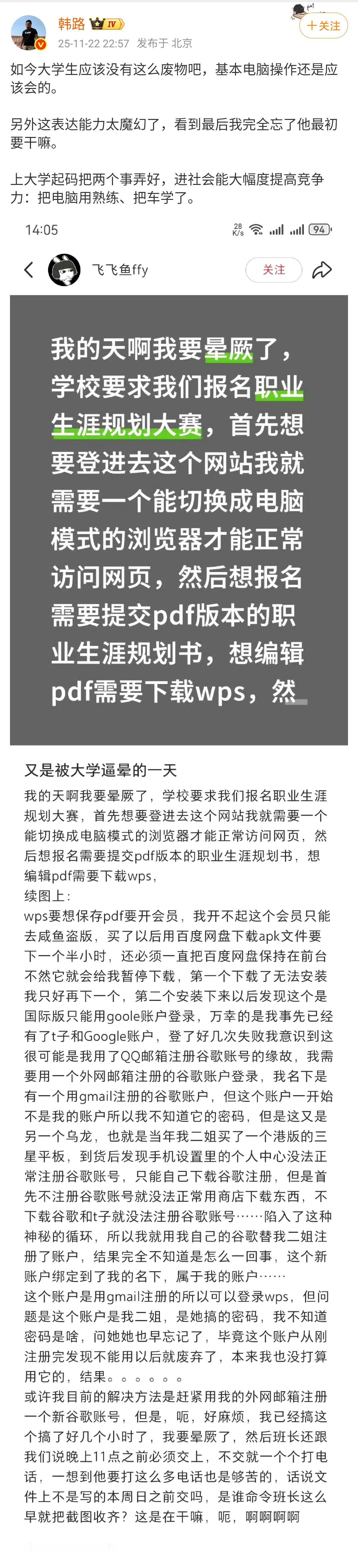 韩路：如今大学生应该没有这么废物吧，基本电脑操作还是应该会的。

另外这表达能力