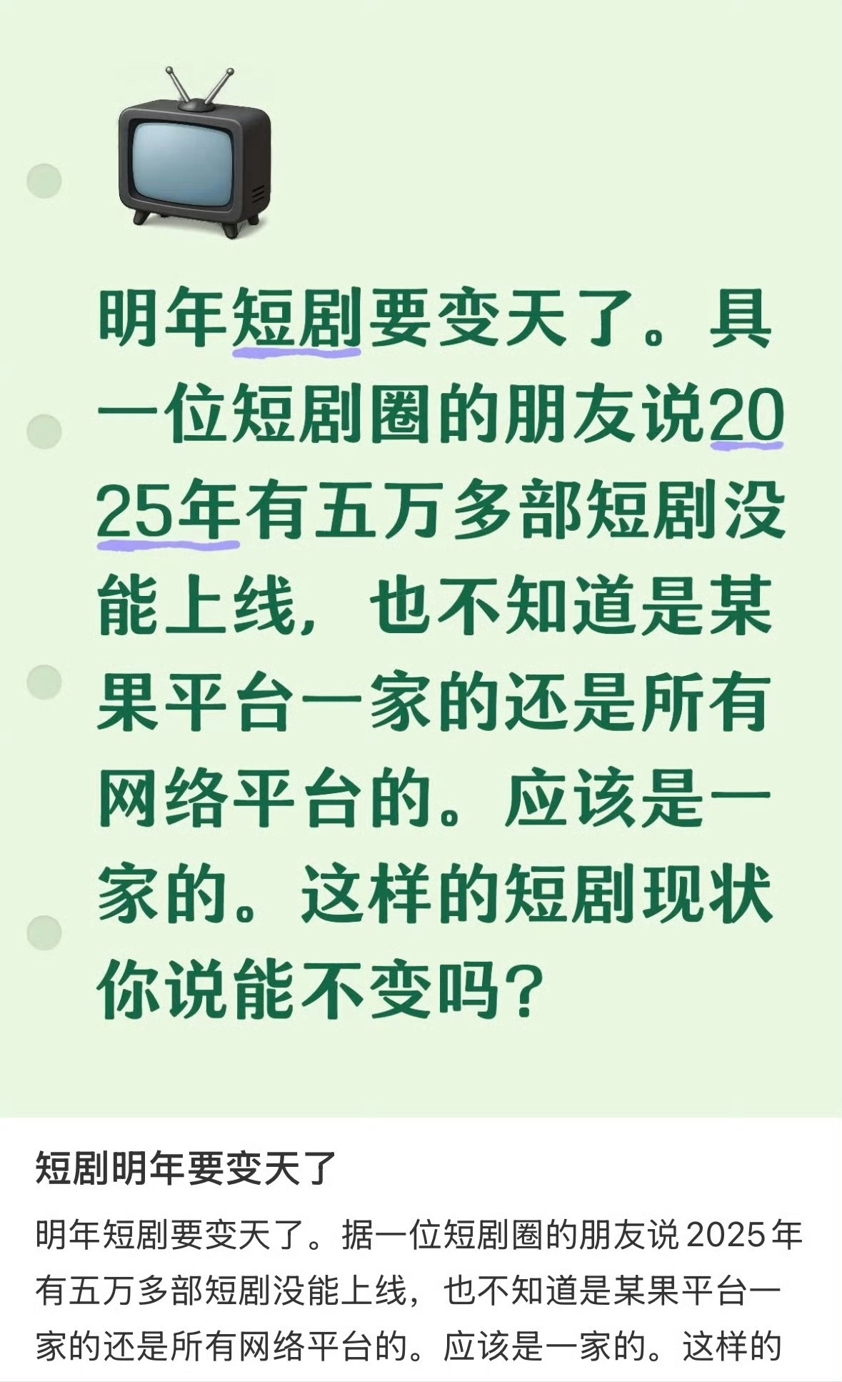 短剧 变天 有这么多没上线的？看来是要变天了。现在有AI的助力，制作越来越精美，