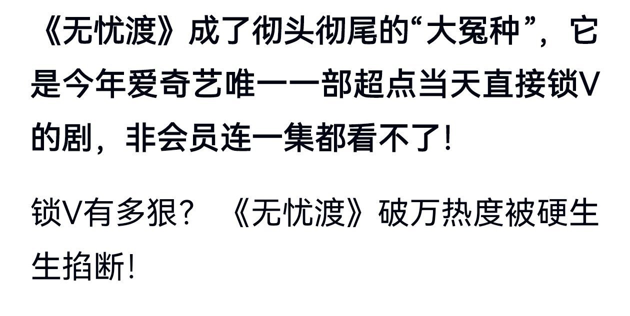 无忧渡2025年🥝唯一超点锁v剧锁v当天盗版资源搜索量暴涨200%，无忧渡没做