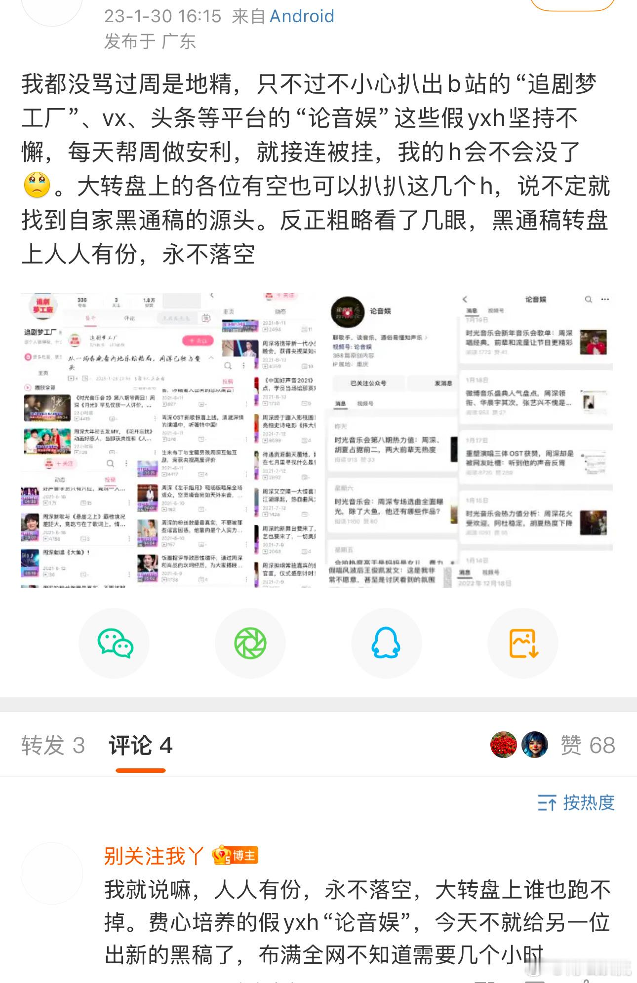 网友投稿，论音娱/追剧梦工厂都是()养的假yxh，被扒出来就网暴提出问题的人。。