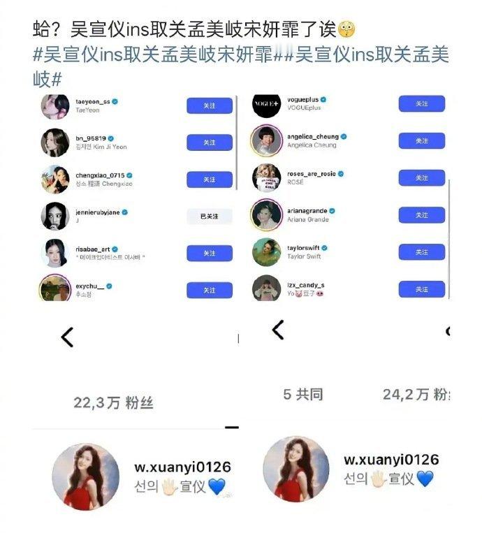吴宣仪ins取关了孟美岐宋妍霏，美宣当年在创也算是美帝cp了吧，这对现在是不是也