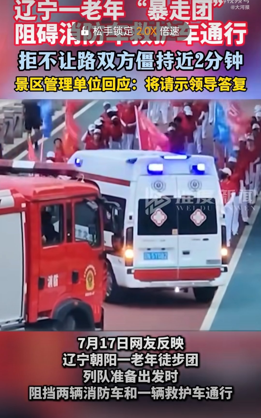 老年暴走团阻碍公务车出勤涉嫌违法绝了，如果他们当中有一个有一天要用到消防车和救护