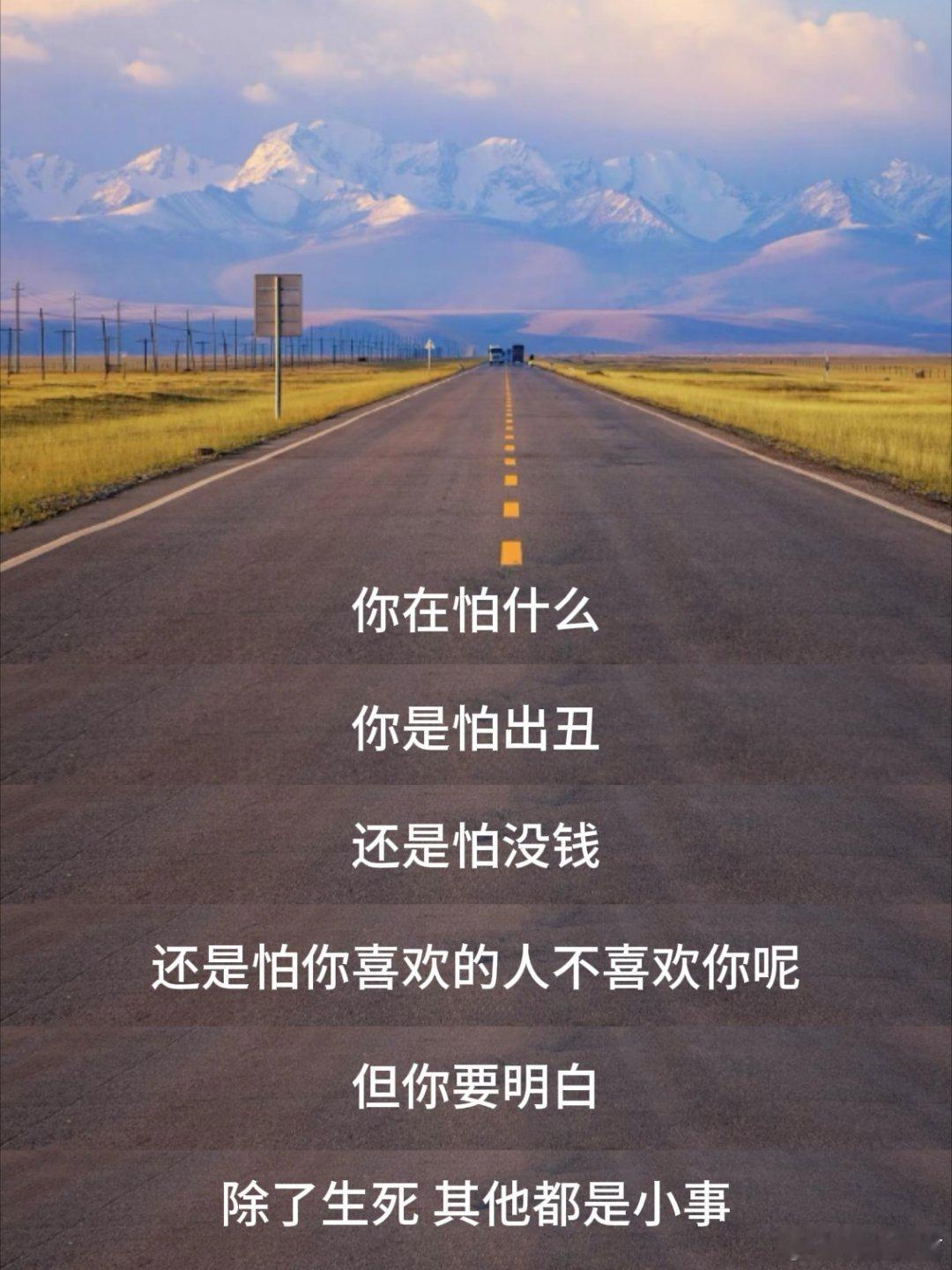 怕什么？没什么可怕的。 