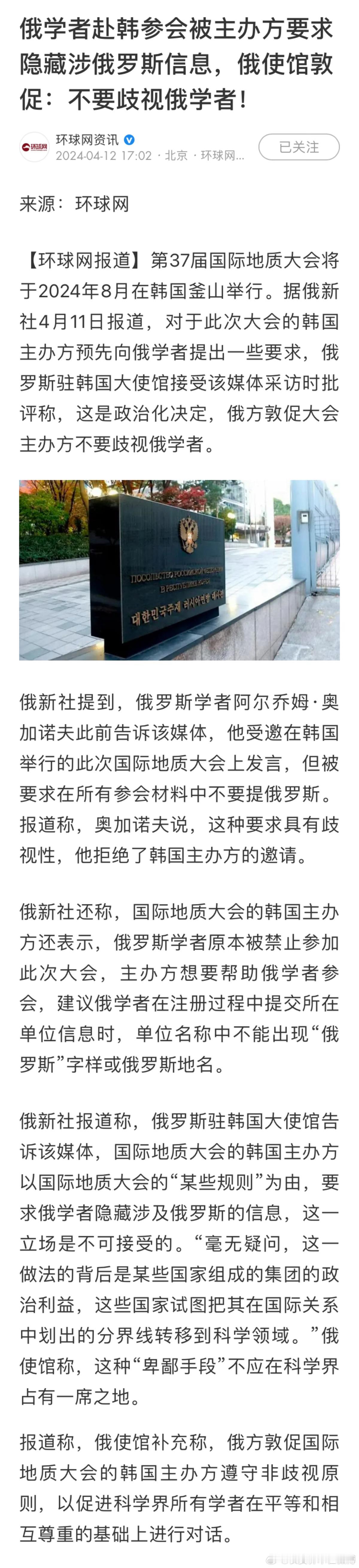 俄学者赴韩参会被主办方要求隐藏涉俄罗斯信息，俄使馆敦促：不要歧视俄学者！[黑线]