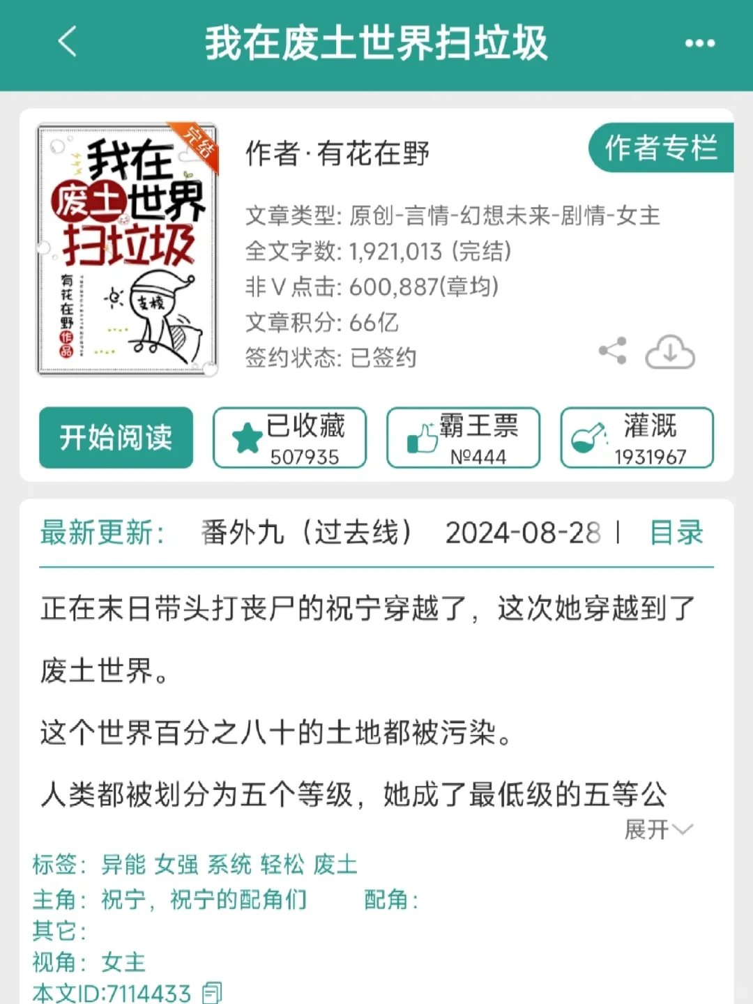 推文《我在废土世界扫垃圾》10分