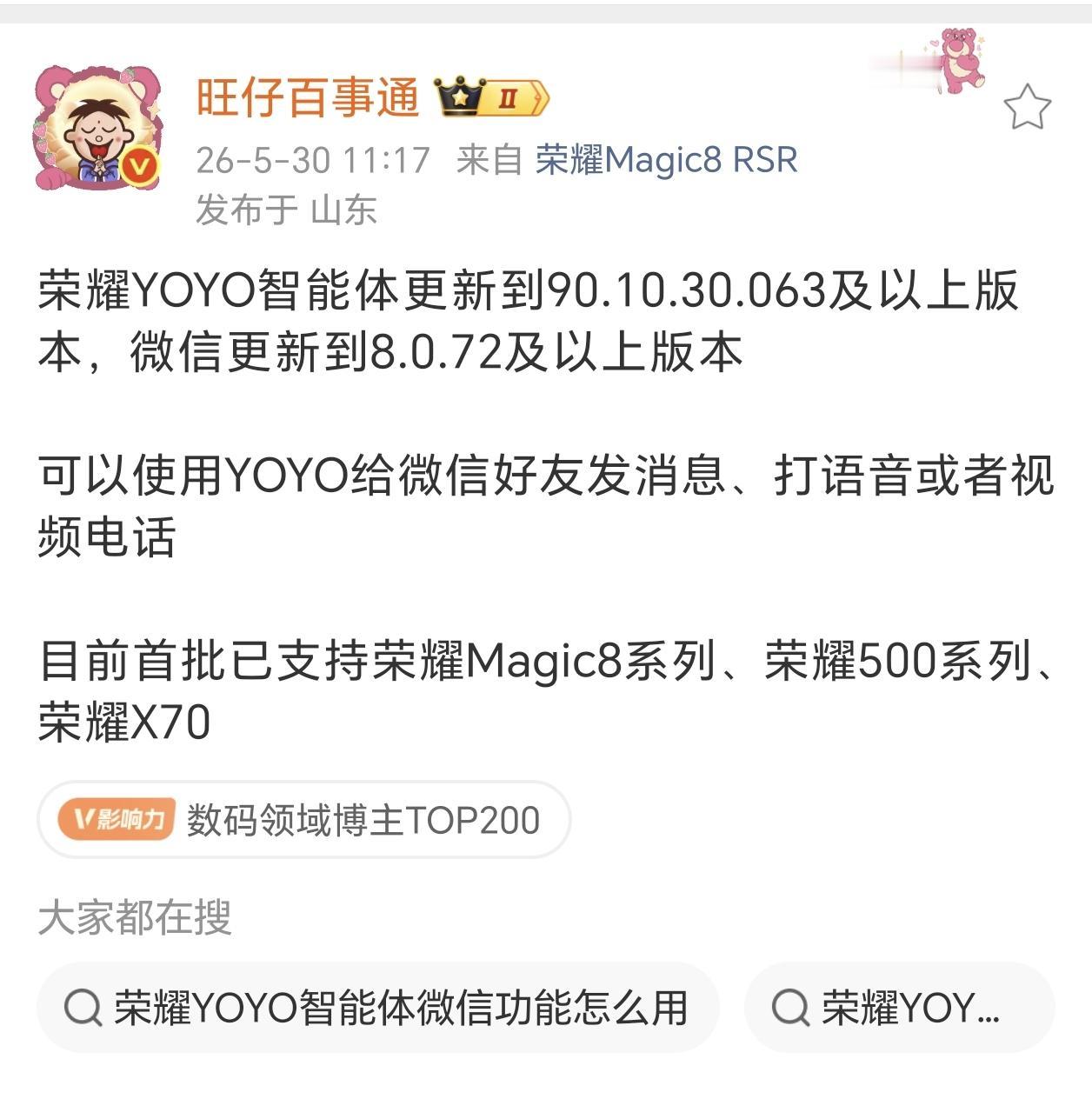 荣耀X70真的可以上桌了！最新版本的YOYO智能体，可以直接语音命令其打开微信进