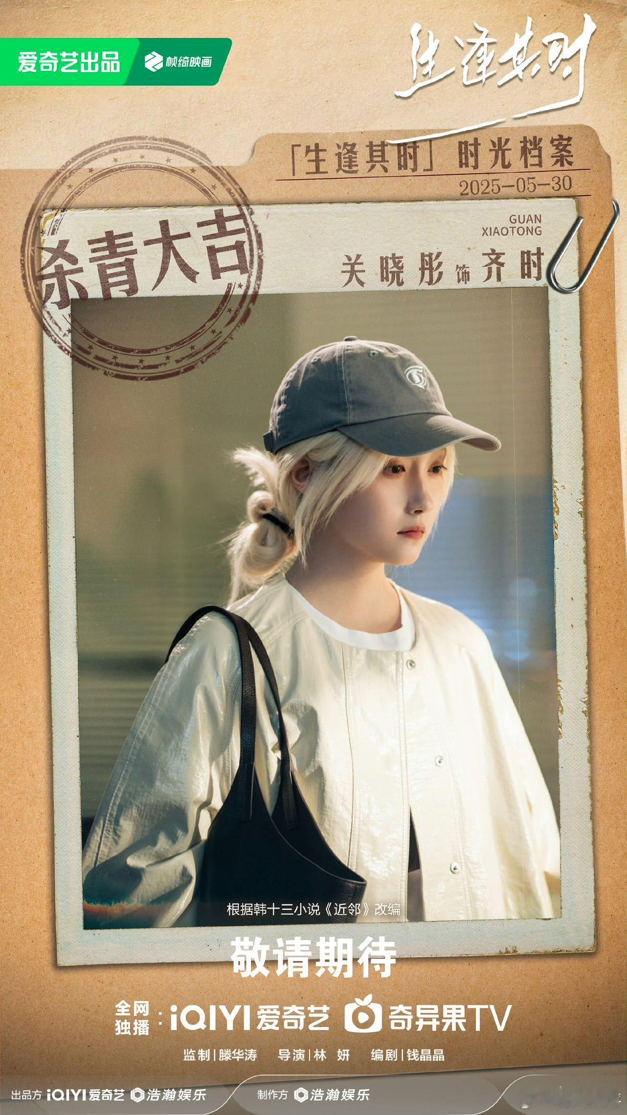 关晓彤生逢其时剧宣人脉《生逢其时》这排面直接拉满，这人际关系真是不错呀，国民闺女