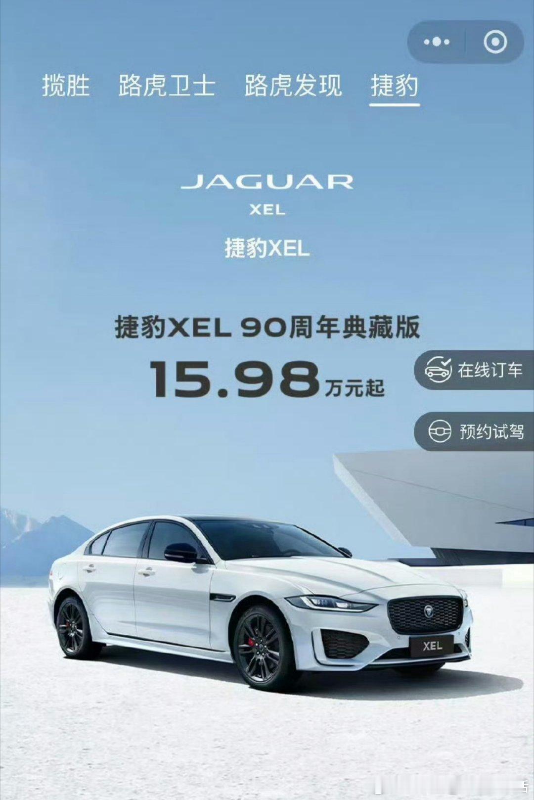 16万不到居然可以买到捷豹XEL了，看来竞争是愈演愈烈啊[允悲]捷豹捷豹xel 
