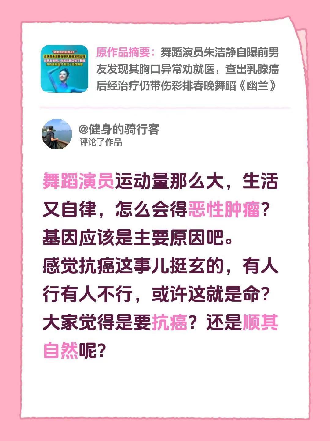 我评论了@杭州网 的作品：舞蹈演员运动量那么大，生活又自律，怎么会得恶性肿瘤？基