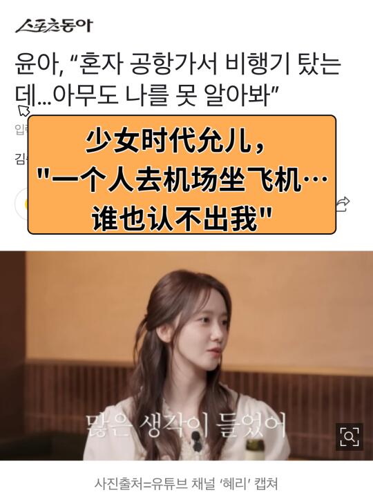 🔥少时时代允儿独自去机场坐飞机…没人认出