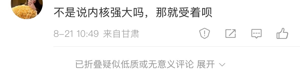 你没事儿吧[流汗] ​​​