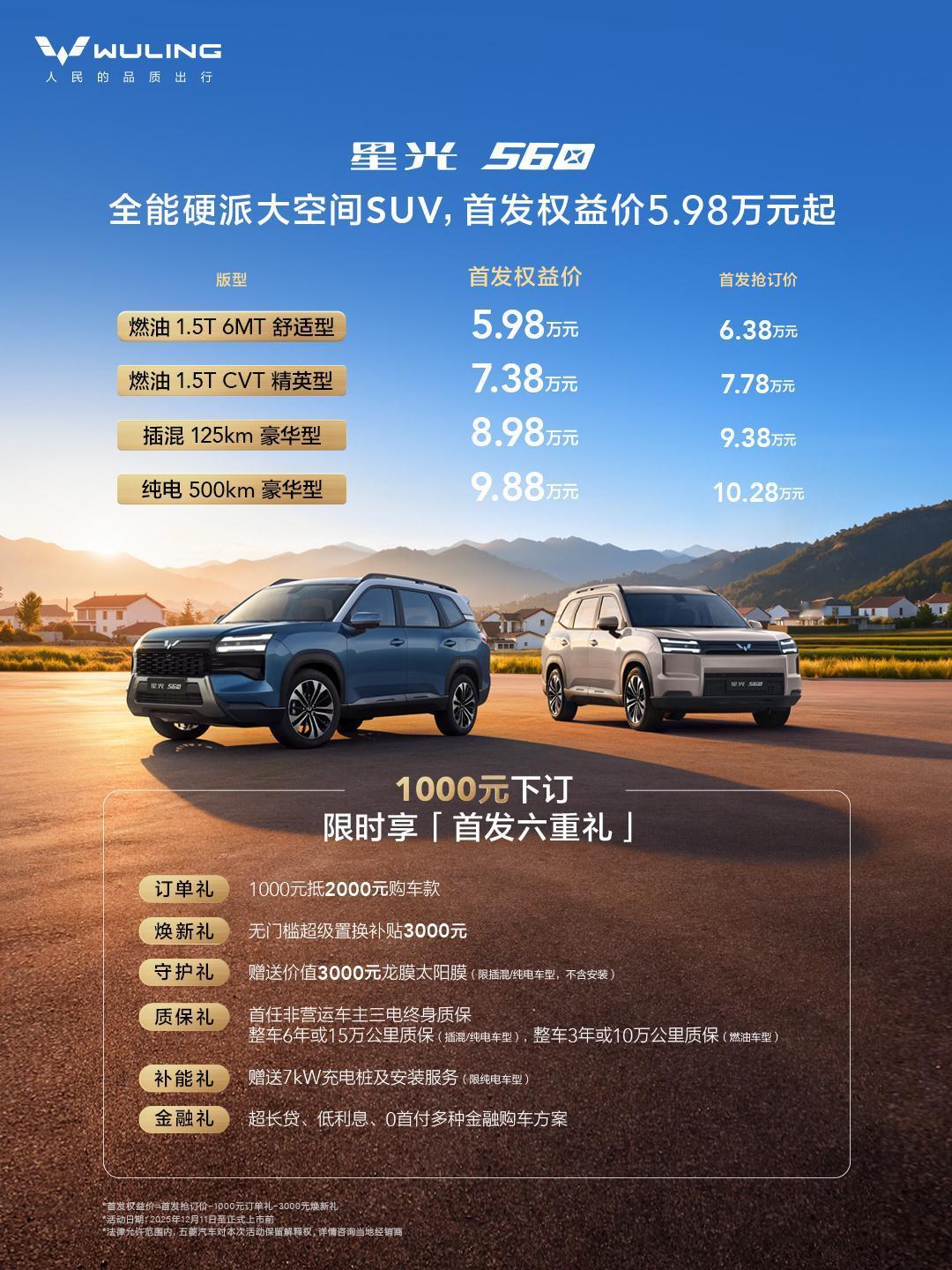 上汽通用五菱星光560首发权益价5.98万元起！
全能硬派大空间SUV，外观内饰