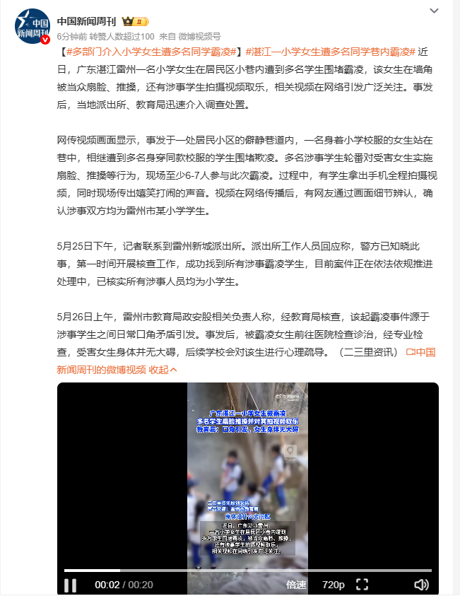 湛江一小学女生遭多名同学巷内霸凌 近日，广东湛江雷州一小学女生在居民区小巷内遭多