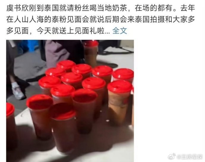 虞书欣到泰国七天请了三次客 一直特别大方的欣欣子！人美心善[送花花]和粉丝双向奔