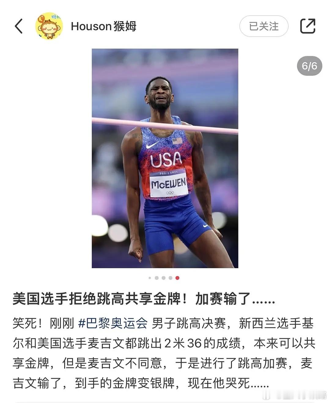 美国跳高选手拒绝共享金牌， 结果加时赛输了，美国人现在一整个大破防谁说美国人不在