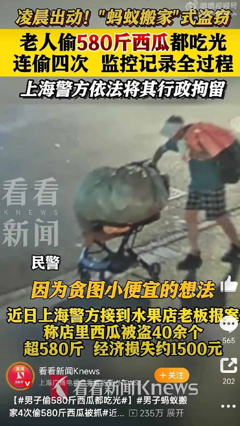 上海一老年男子，一个星期之内4次盗案580斤西瓜。然而他并不是将盗来的瓜转手倒卖