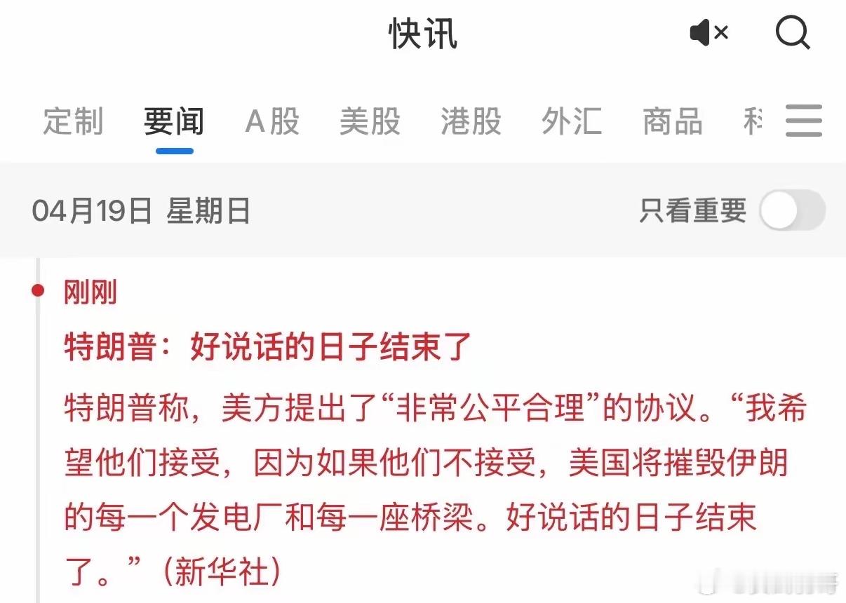 消息又来了，所有人恐怕还没反应过来，明天周一能不能避开暴风雨？两亿股民可别太天真