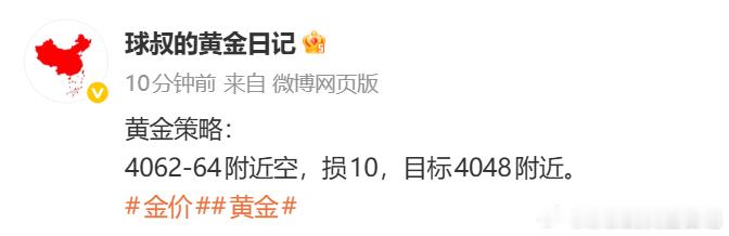 黄金策略4062空单已抵达4054，呈现80点顺势轻仓带损，不贪多、落袋为安，小