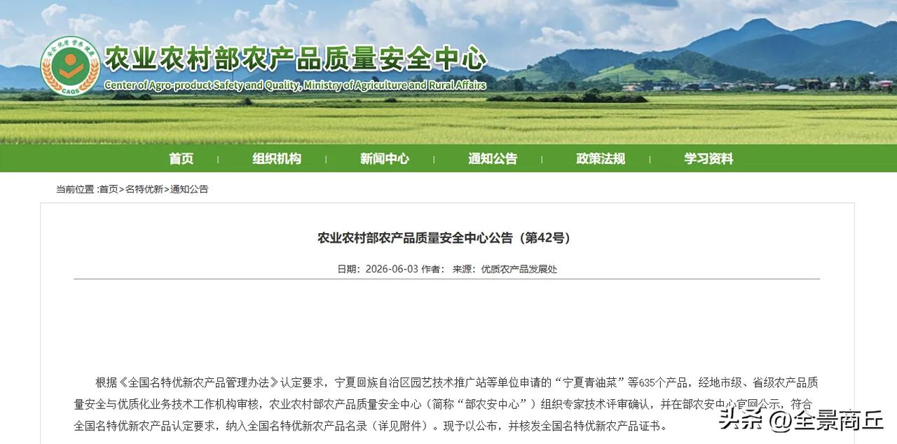 【商丘9个土特产晋升“国字号”】日前，农业农村部农产品质量安全中心公布2026年
