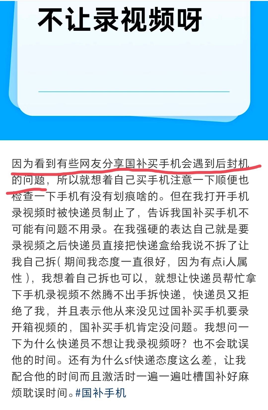 我就遇到了，太闹心了，满怀期待的，结果很伤，除了后封机问题，还有国补手机，必须在