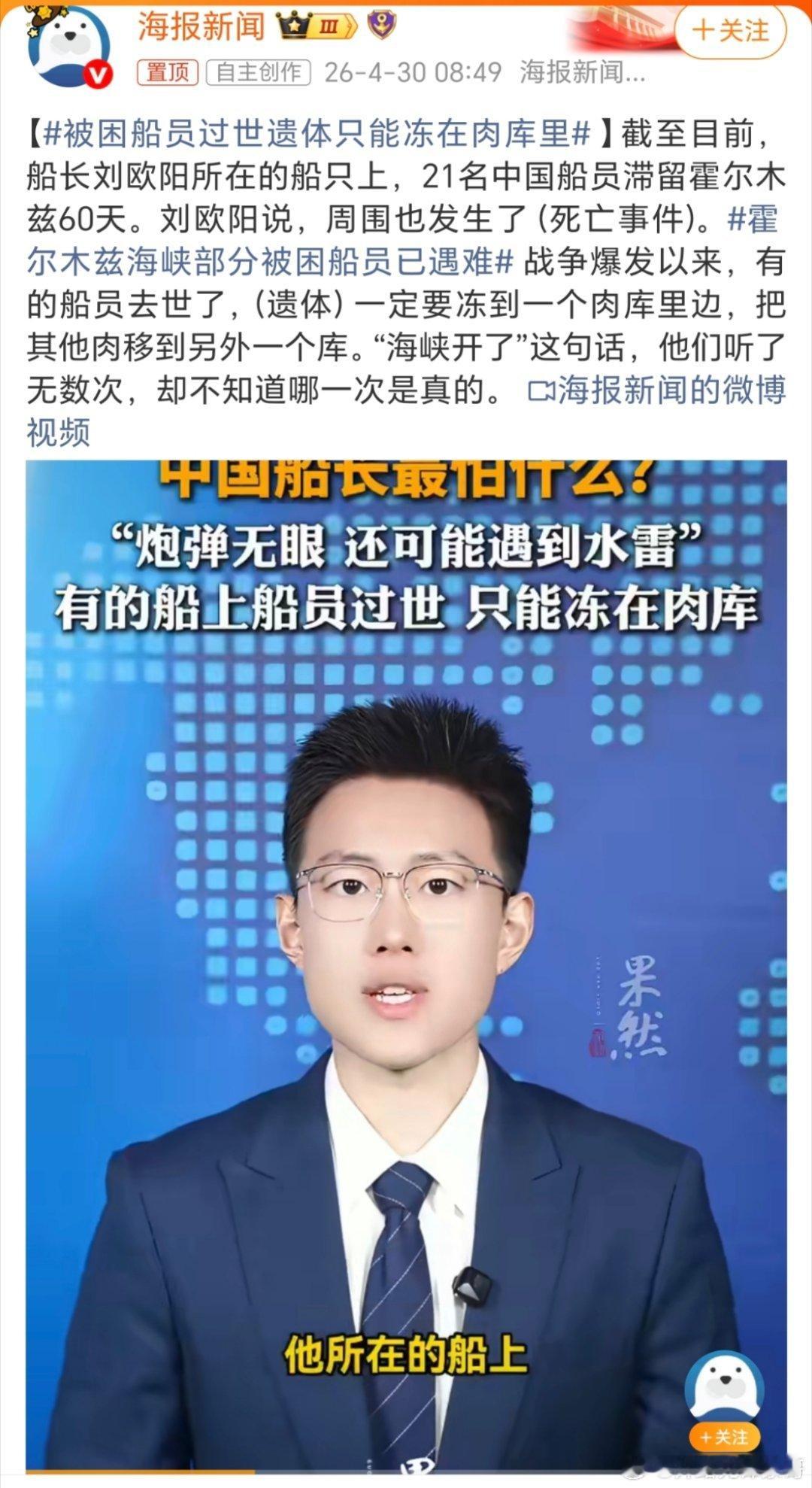 被困船员过世遗体只能冻在肉库里这也算是一种体面，能有一个完整的尸体回来