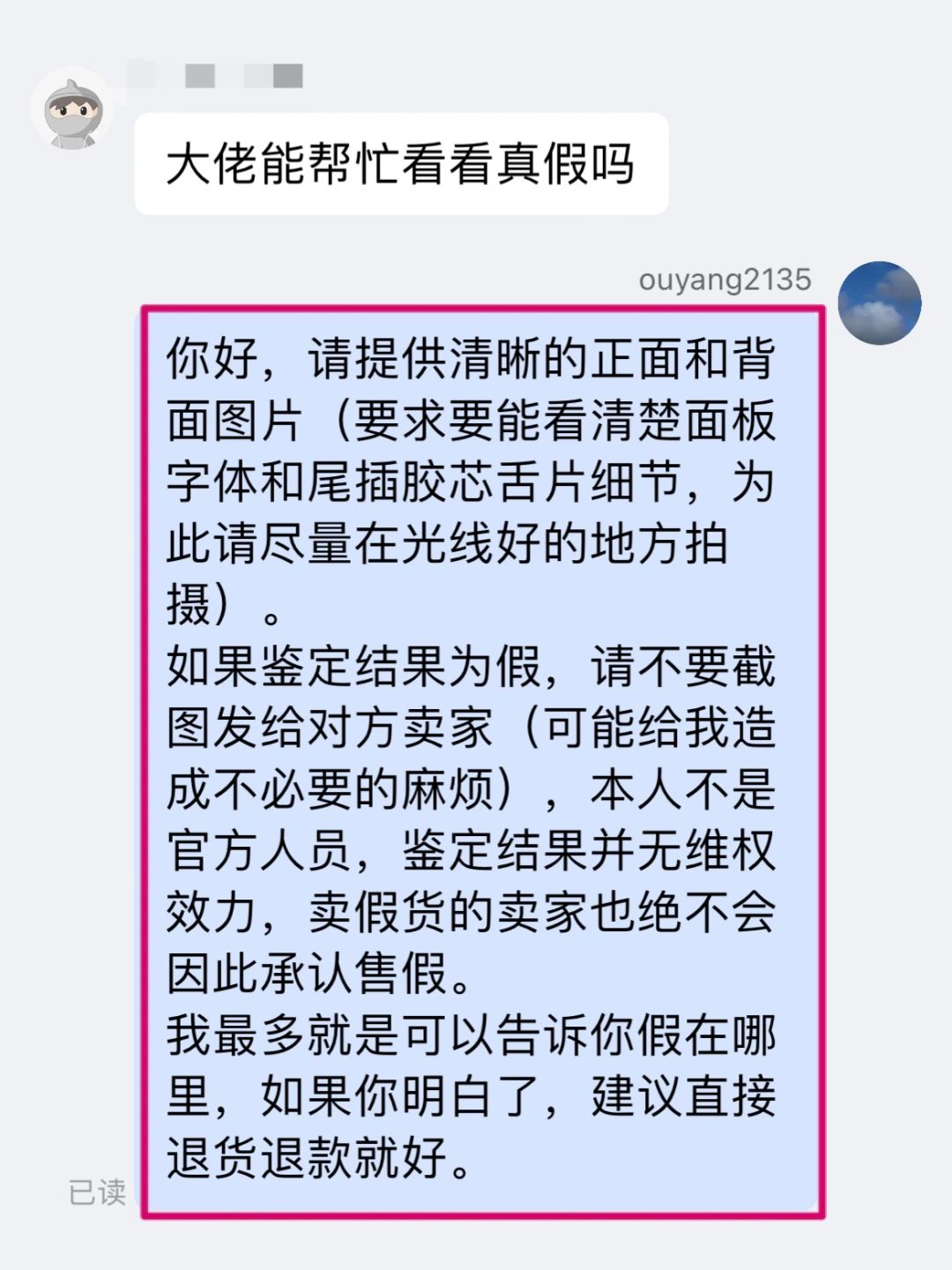 接上一篇，当我鉴定是假，但又没有说假在哪