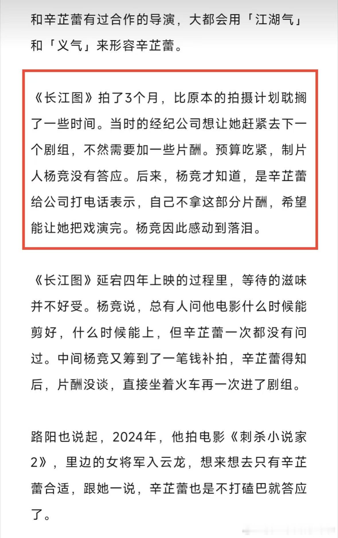 辛芷蕾不分片酬也要把长江图演完 三个月超期拍摄，公司要求加钱否则换人，她却自掏腰