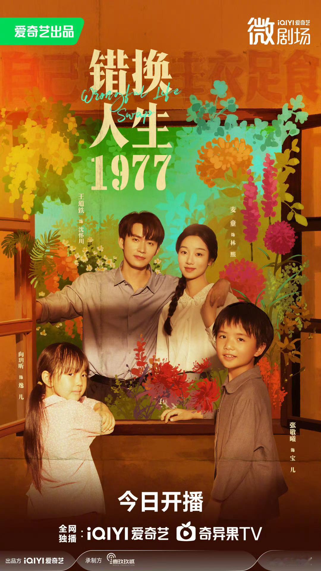 考古爸妈颜值暴击瞬间看《错换人生1977》懂了，爸妈那代的理想型是这样。沈怀川穿