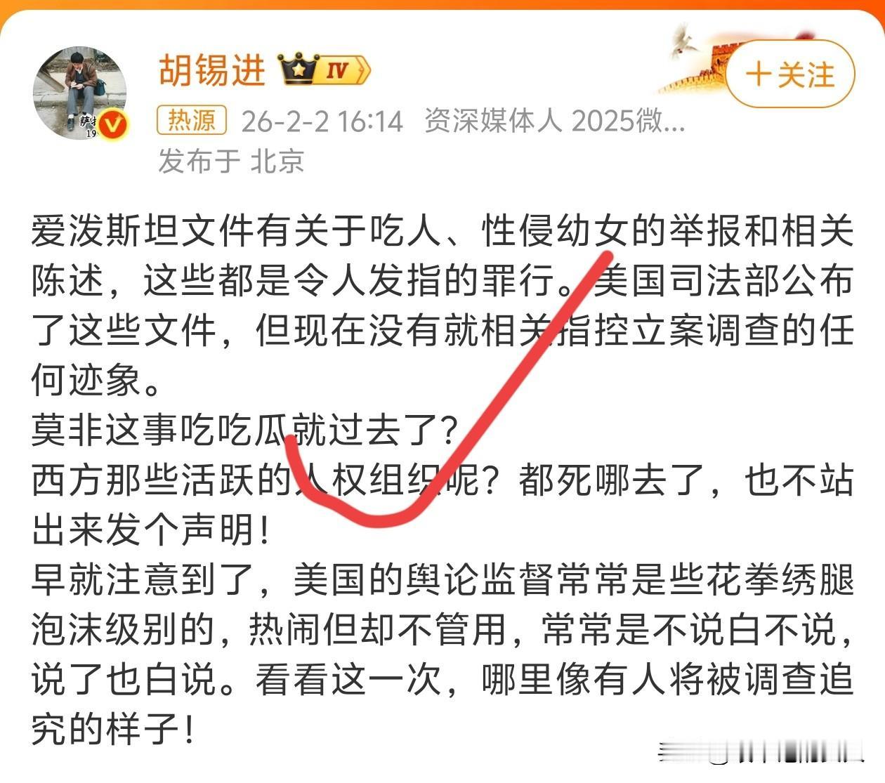 看！👀
还是老胡的评论更有味道！不愧为资深媒体人，说心里话，在批评美帝国主义这