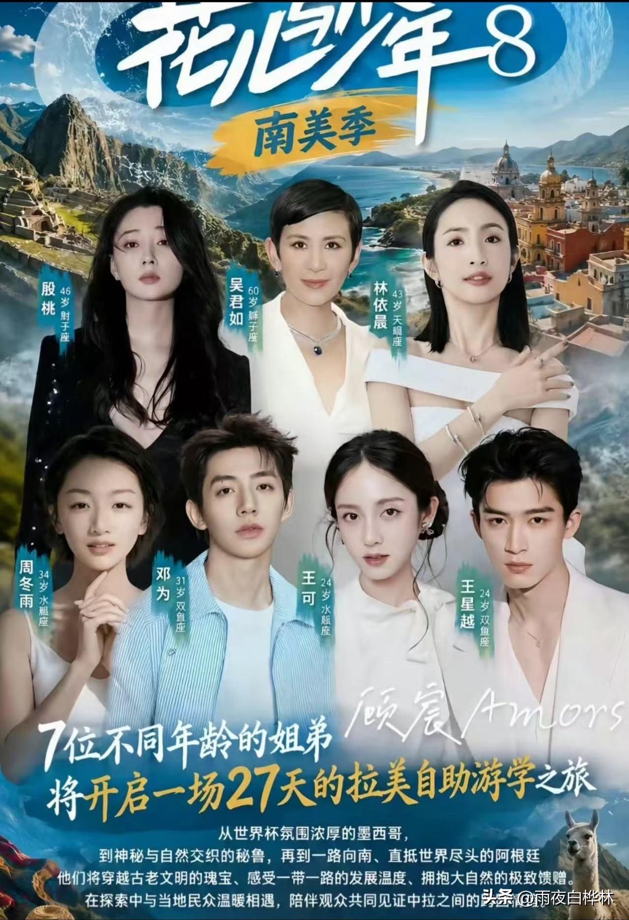 《花儿与少年8》的含金量还在上升！
有一句话戳中我，
砍掉南极这笔账，砍得挺漂亮