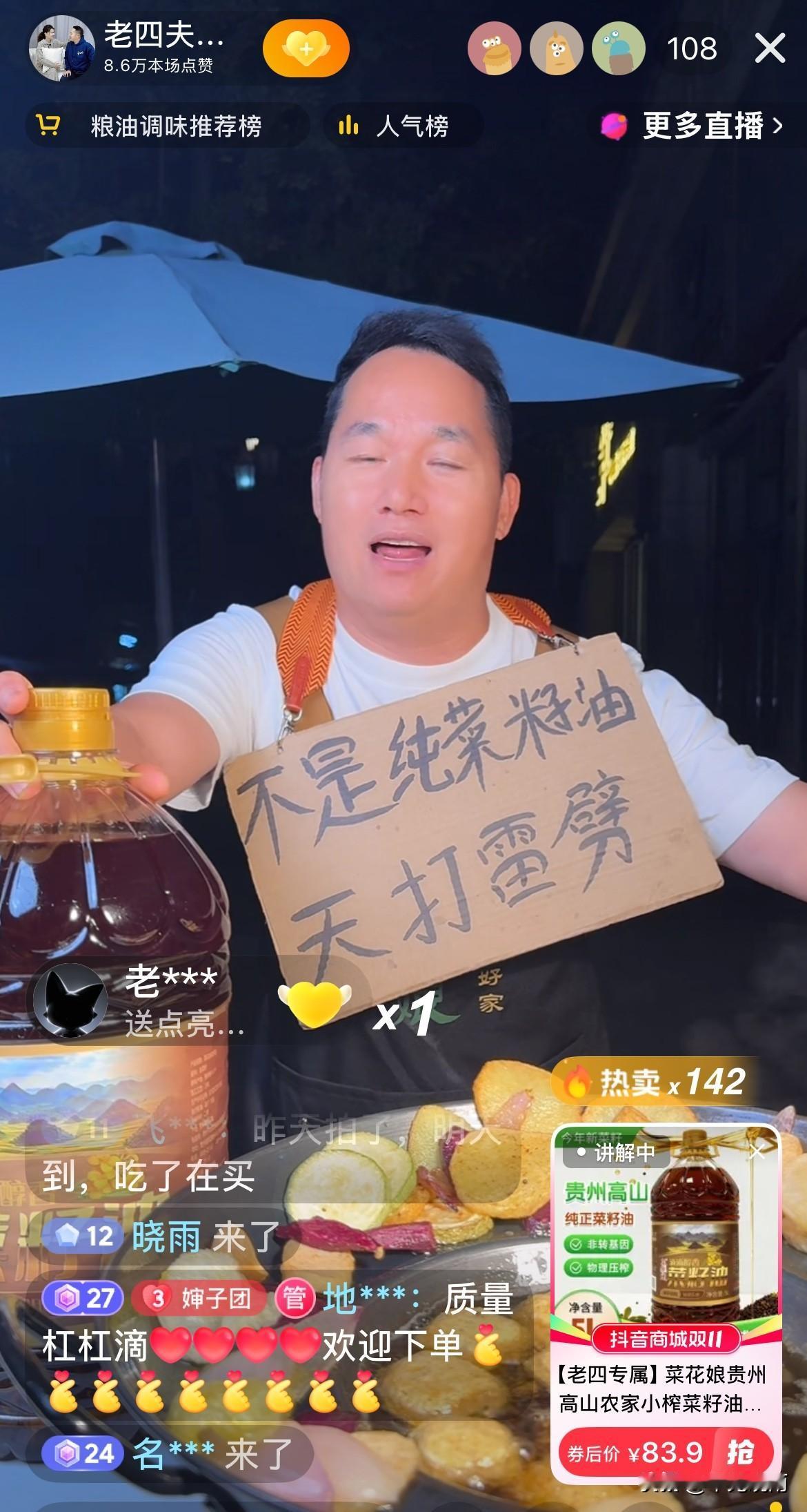 降价啦！在海哥直播间买的老四夫妇的菜籽油，还没来得及吃呢，就已经降价了！
开业当