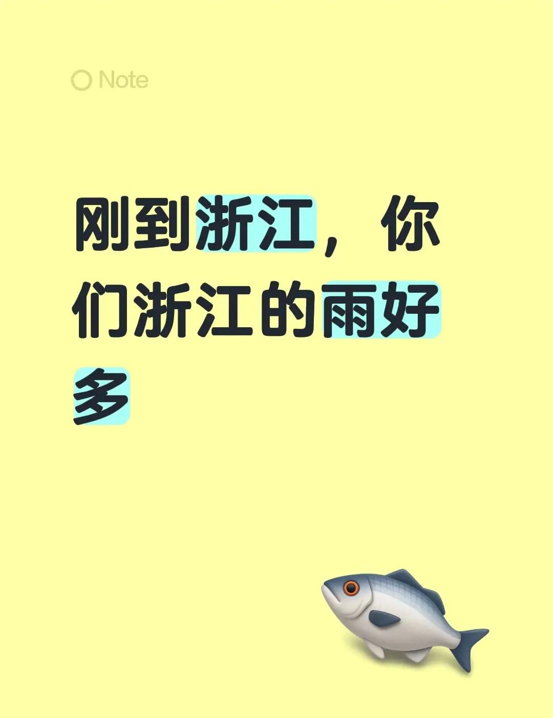刚到浙江，你们浙江的雨好多浙江天气 浙江省